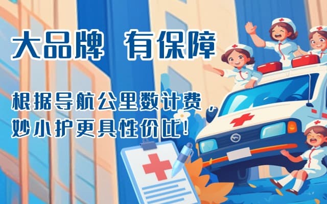 会泽救护车转运